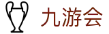 九游会· [j9]官方网站